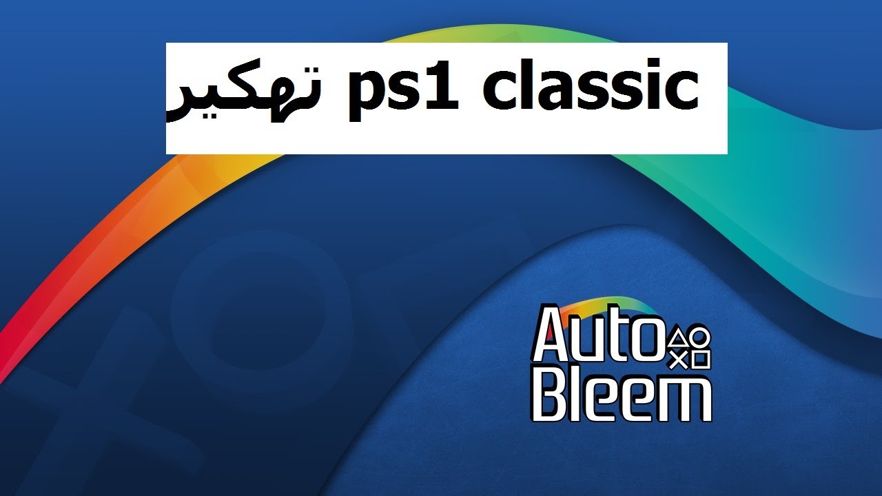 Ps1 Classic Hack ØªÙ‡ÙƒÙŠØ± Playstation Classic Youtube