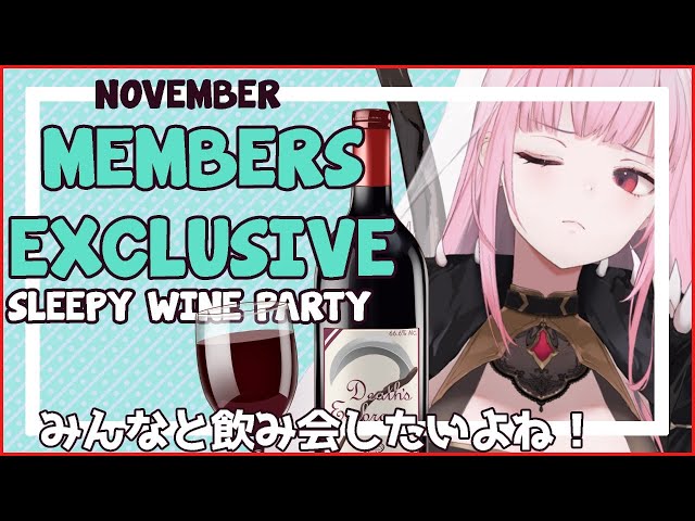 【MEMBER'S ONLY WINE PARTY】Sleepy Reaper Talking Sleepy and Sipping Red #hololiveEnglish #holoMythのサムネイル