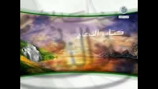 شارة برنامج مختارات من سنن النسائي (قديم ١٤٢٨ هـ) | قناة المجد للحديث النبوي ١٤٣٧ هـ