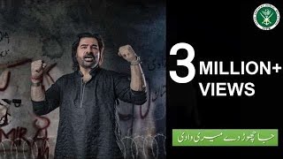 Ja Chor Day Meri Waadi | Kashmir Song (Youm-e-Istehsal 2020)| Shafqat Amanat  Ali | 05 Aug | ISPR