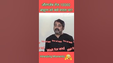 औरंगजेब रोज 10000 ब्राह्मण को क्यों मारता था?🤔🤔|| Avadh Ojha Sir🤫🤫|| IQRA IAS || #upsc || #shorts