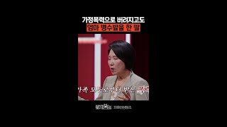 혼자 엄마 병수발들었던 버려진 딸 #이호선상담소
