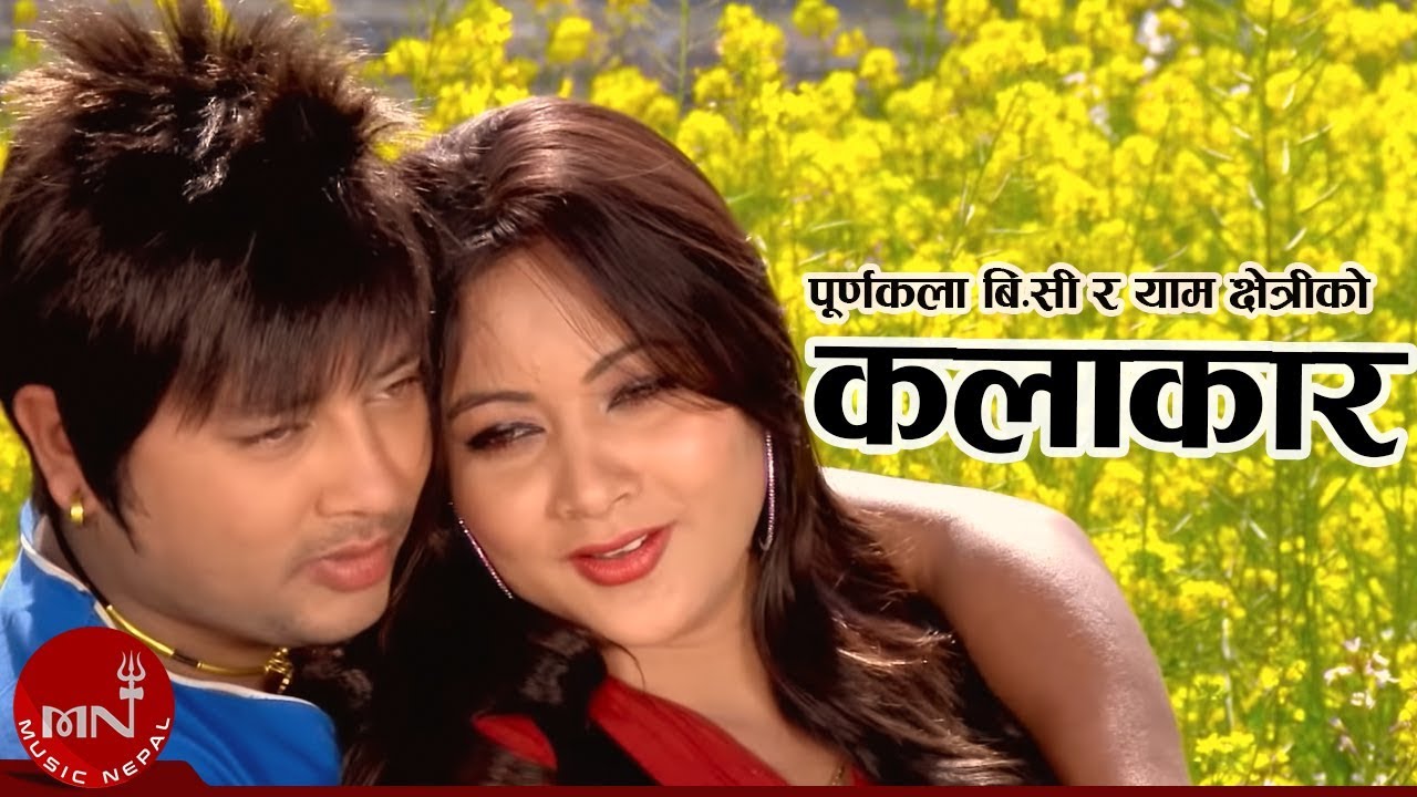 New Lok Dohori Song | Kalakarle Dekhe - Purnakala BC and Yam Chhetri