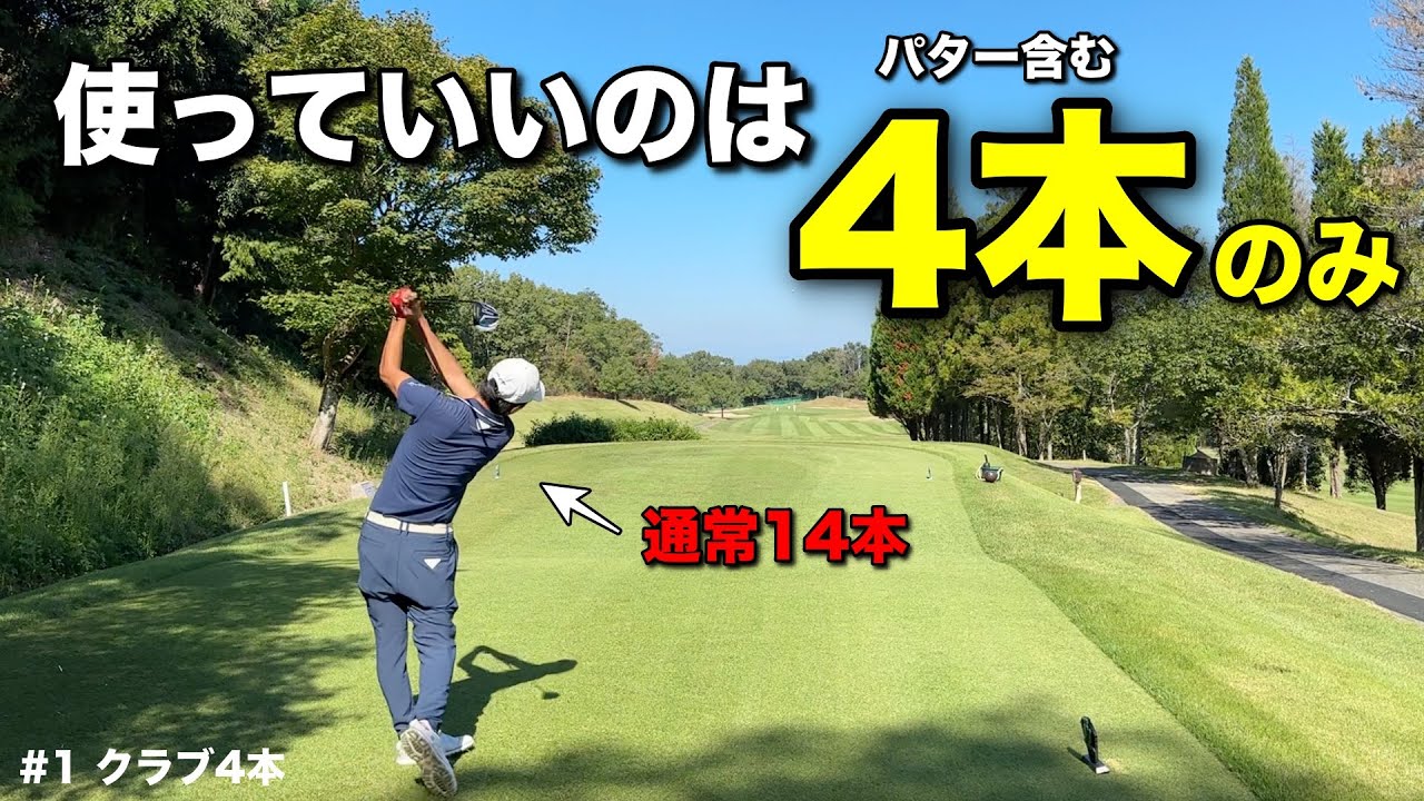 新企画】プロならクラブ4本で70台！？未知の領域に戸惑う新たな挑戦が