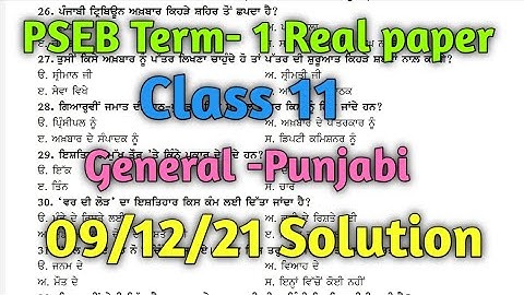 11 class Punjabi-General Real paper with Solution | 09.12.21 | Term-1 | #pseb  Punjabi class study.