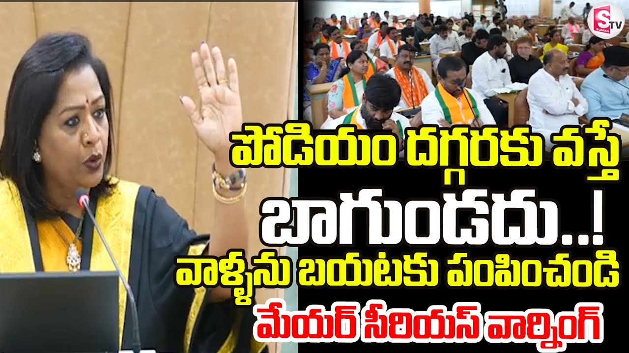 వాళ్ళను బయటకు పంపించండి | Corporators Protest at Speaker Podium | Mayor Vijayalakshmi Gets Serious