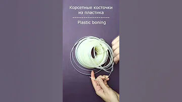 Корсет. Выпрямить косточки из пластика #Shorts