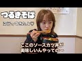 【ご当地グルメ】昔ながらのソースカツ丼を食べたよ【福井県】