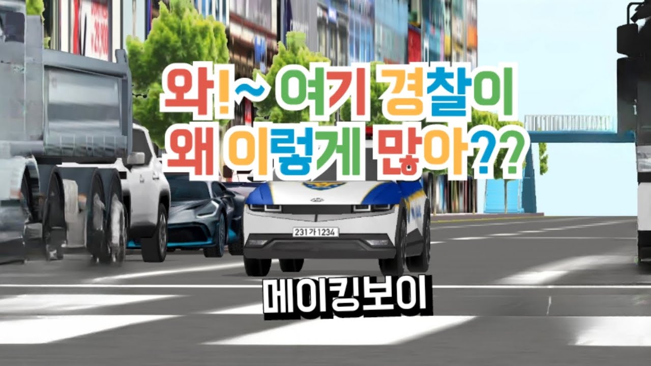 “경찰 체험 중 아찔한 고속도로 순간!”  || 고속도로 🛣 는 위험해!!!  || 고속도로순찰대