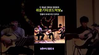 초보기타 내일이 찾아와도1  #기타 #쉬운코드찬양 #쉬운기타노래#쉬운코드악보