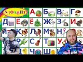 Учим АЛФАВИТ с МЕМАМИ | Мемный Алфавит 2021 года #5 (ft. Name Channel)