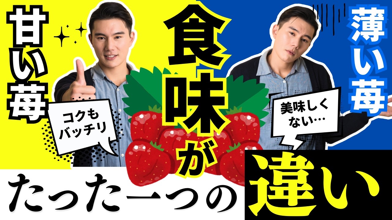 いちご農家さんから大好評！！【イチゴが水っぽい時の解決方法】甘くするには？カギは水分管理とコクを出す資材