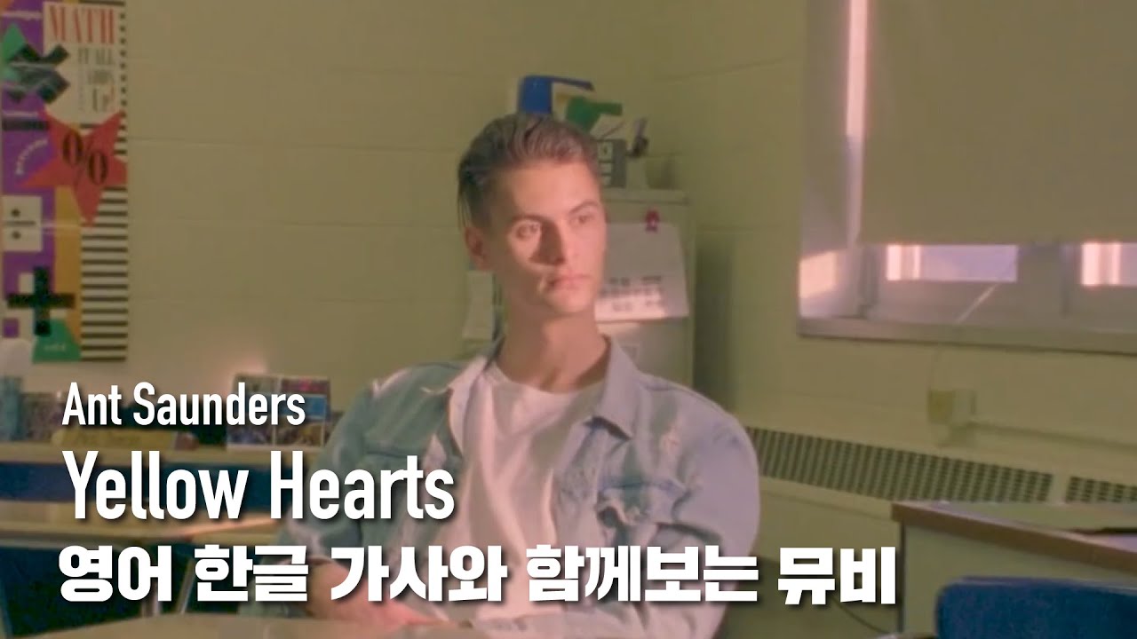 [한글자막뮤비] Ant Saunders - Yellow Hearts