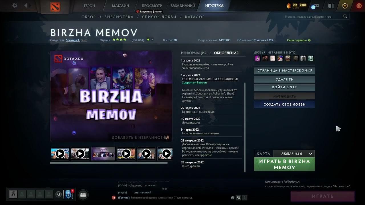 Биржа мемов дота