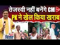 Mahagathbandhan Defeated, Tejashwi’s CM Ambition Crushed by PK’s Gameplan | Dr.Manish Kumar