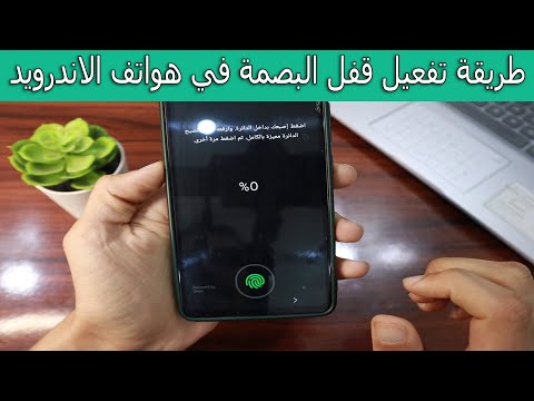 شرح طريقة تفعيل قفل البصمة في هواتف الاندرويد خطوة بخطوة