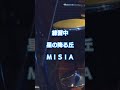#練習中 #星の降る丘 #MISIA