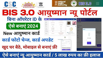 ayushman card kaise banaye ! New ayushman card kaise banaye 2024 / bis 3.0 portal