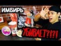 Имбирь ОПАСЕН! Обзор на имбирь. Имбирь домашний рецепт.