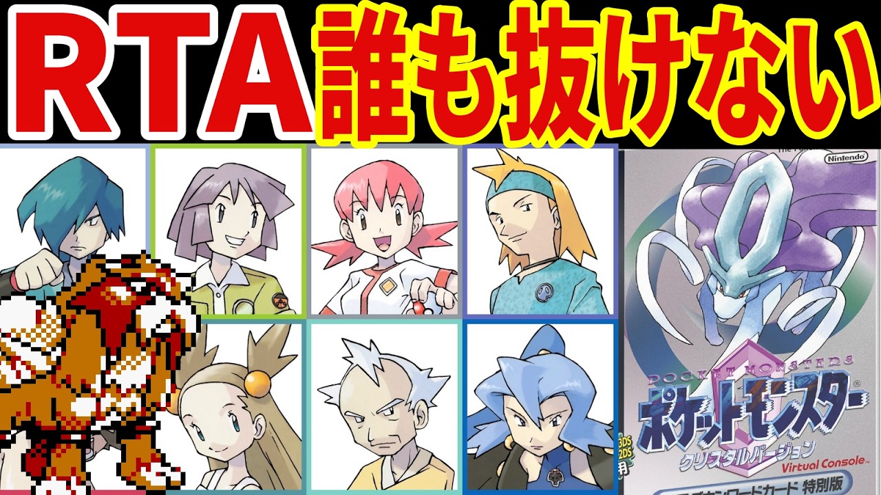 [実況付き]ポケモンクリスタル版RTA エンテイチャート世界記録  68分41秒