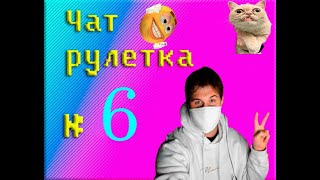 Шок:  Драка двух оффниц (Чат рулетка №6) !!!!!!!!!!!!!!!!!!!!!!!!!!!!!!