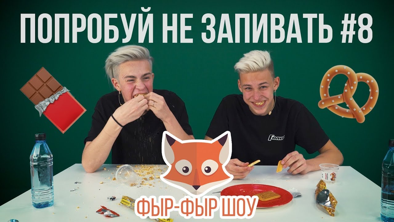 ПОПРОБУЙ НЕ ЗАПИВАТЬ ЧЕЛЛЕНДЖ / Никита Златоуст и Тимоха Сушин - YouTube