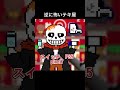 あなたの地域に夏祭りはありますか? #undertale #サンズ #アンダーテール #sans #オリズ