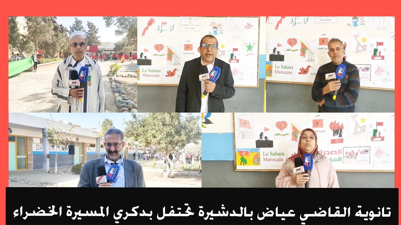 تانوية القاضي عياض بالدشيرة تحتفل بدكري المسيرة الخضراء