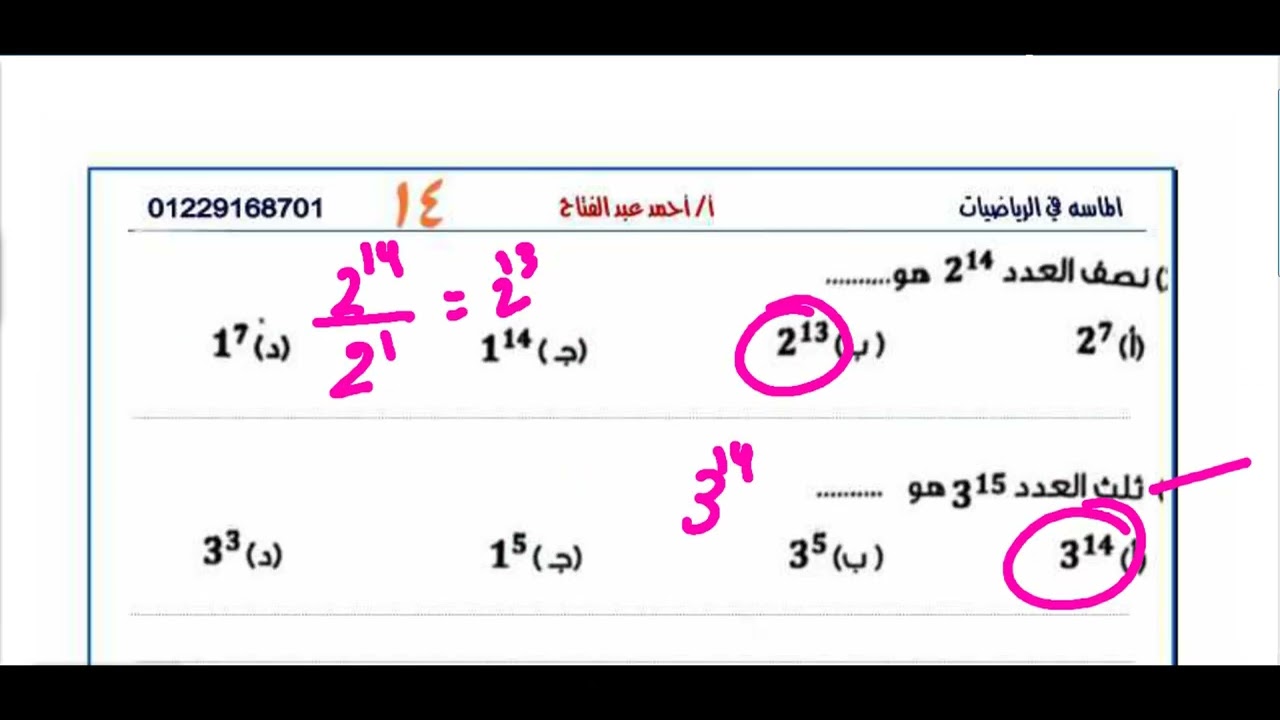 الحصه الاولى الاسس اولى اعدادى ترم تانى