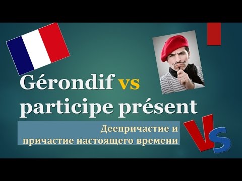 Video: Kako Razlikovati Particip Od Geruha