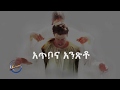   gospel singer andnet gezahegn gospel tv ethiopia