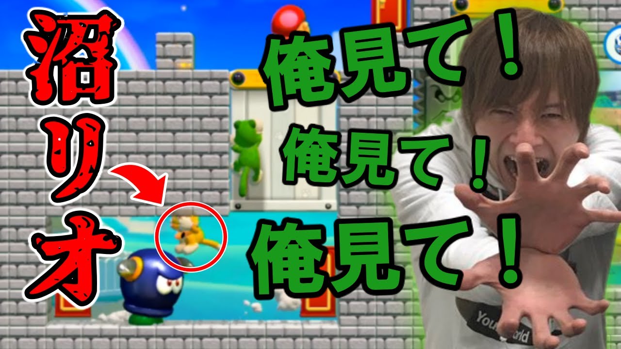 おおえのたかゆきの「マリオメーカー2」名シーン集【2019/08/03-10】#7