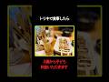 鳥貴族で食事したら、店員「3歳から子ども料金いただきます」
