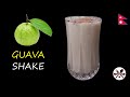 How to make Guava Shake at Home | Guava Smoothie recipe in Nepali