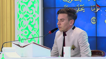 تلاوة المتسابق موسى عباس زمان المشارك في مسابقة هدى للمتقين من محافظة كركوك
