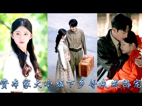 As soon as she woke up, she dressed as a famous young capitalist in Wenli and Shanghai. Familiar with the story, she said, suffering and suffering a crime? Impossible! At the beginning of the game, she gained ancestral space, and the plan was to pack and send the White Eyed Wolf from her family to the Great Southwest, and she brought home tens of millions of people to the island, and became a big house team! #甜宠 #先婚后爱