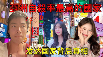 韓劇騙了所有人？探索亞洲抑鬱率最高的國家，再次打破我的認知！韓國人為什麼活得那麼累…