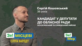 Слуга народу Сергій Кошовський та Олексій Кучер у ток-шоу Зе!Місцеві на Харківщині