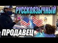 #сша #бостон #блог Игрушка для взрослых и детей| Познакомились с русскоговорящим продавцом #америка