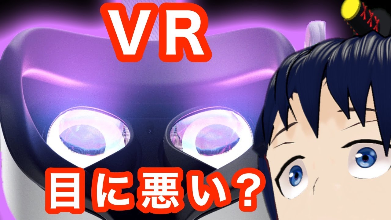 vr 視力 回復