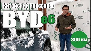 BYD e6 Лучший китайский электромобиль в Украине в наличии. До Нового Года, цена - $20.900 BYD e6 Лучший китайский электромобиль в Украине в наличии. До Нового Года, цена - $20.900