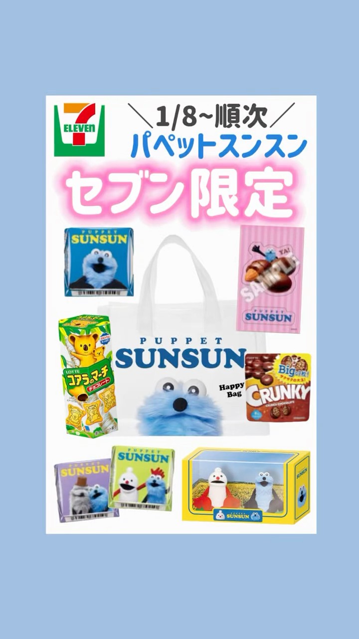セブンイレブン限定💙スンスングッズ#セブンイレブン #スンスン