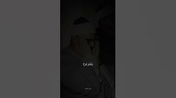 حَتَّىٰ إِذَا اسْتَيْأَسَ الرُّسُلُ وَظَنُّوا أَنَّهُمْ قَدْ كُذِبُوا | محمد صديق المنشاوي|سورة يوسف