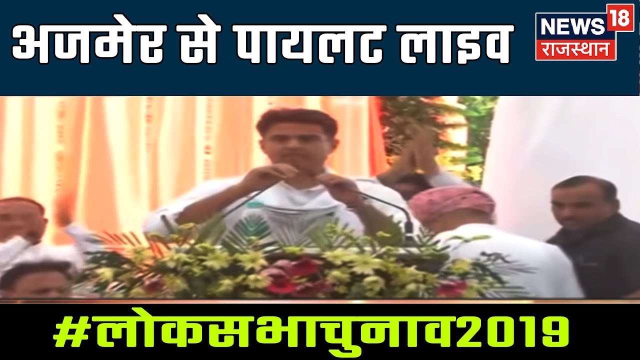 Rajasthan Deputy CM Sachin Pilot Live Campaigning From Ajmer
