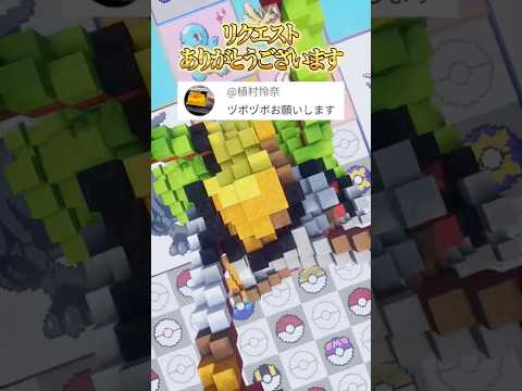 推しポケモンを作ります！ツボツボ（作成希望はコメント欄へ）#minecraft #ポケモン #Shorts