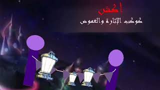 البداية كوكب أكشن جديد رمضان 2023