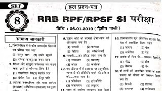 RPF constable SI Privious year question paper || TWS Classes. ||