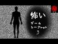 怖いゲーム シークレット集 Part ③ 　- マル秘ゲーム -