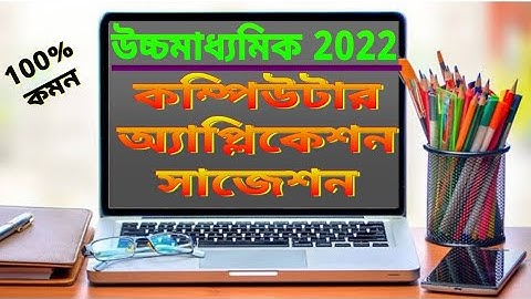 hs modern computer application suggestion 2022/class 12 mca suggestion/last minute final suggestion
