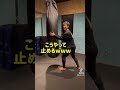 サンドバッグを揺らさずに打つ方法